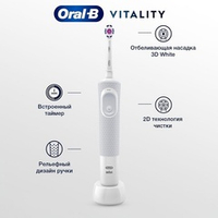 Электрическая зубная щетка Oral-B Vitality 100 CrossAction, белый