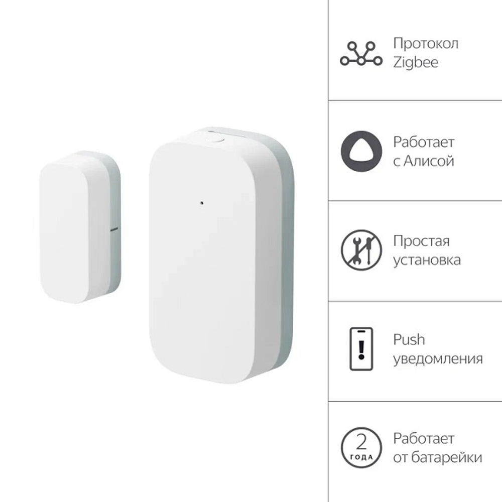 Датчик открытия дверей и окон Яндекс, Zigbee, работает с Алисой (YNDX-00520)