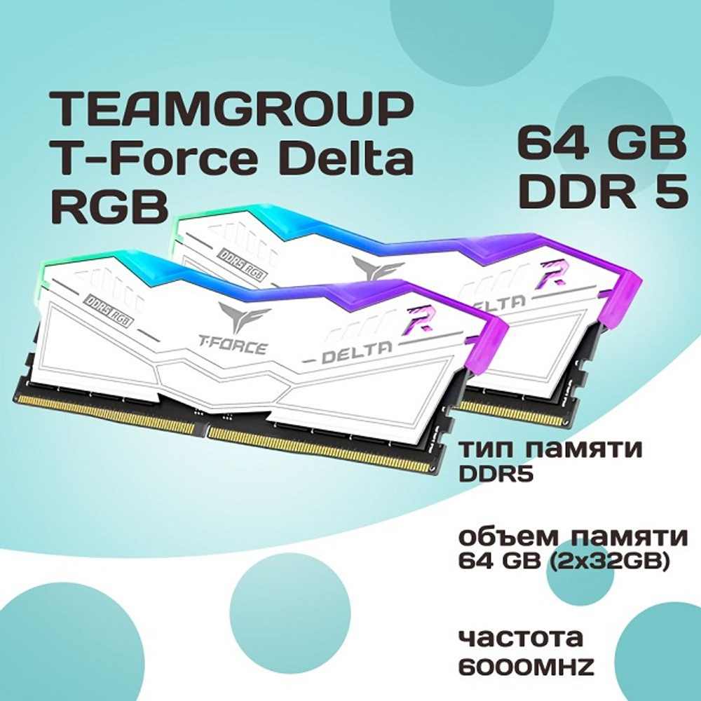 Модуль памяти DIMM DDR5 64Gb, 6000Mhz, 2x32Gb, Team Group T-FORCE Delta RGB White (FF4D564G6000HC38ADC01)