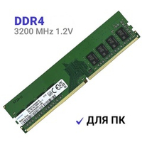 Модуль памяти DIMM DDR4 16Gb, 3200Mhz, Samsung (M378A2G43AB3-CWE)