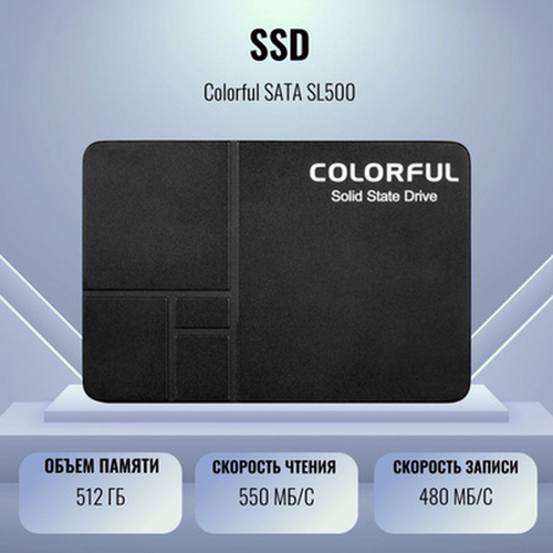Жесткий диск HDD SSD 2.5" 512Gb Colorful SL500, 550/480MBs, 75000 IOPS, 3D TLC, SATA-III (SL500 512Gb)