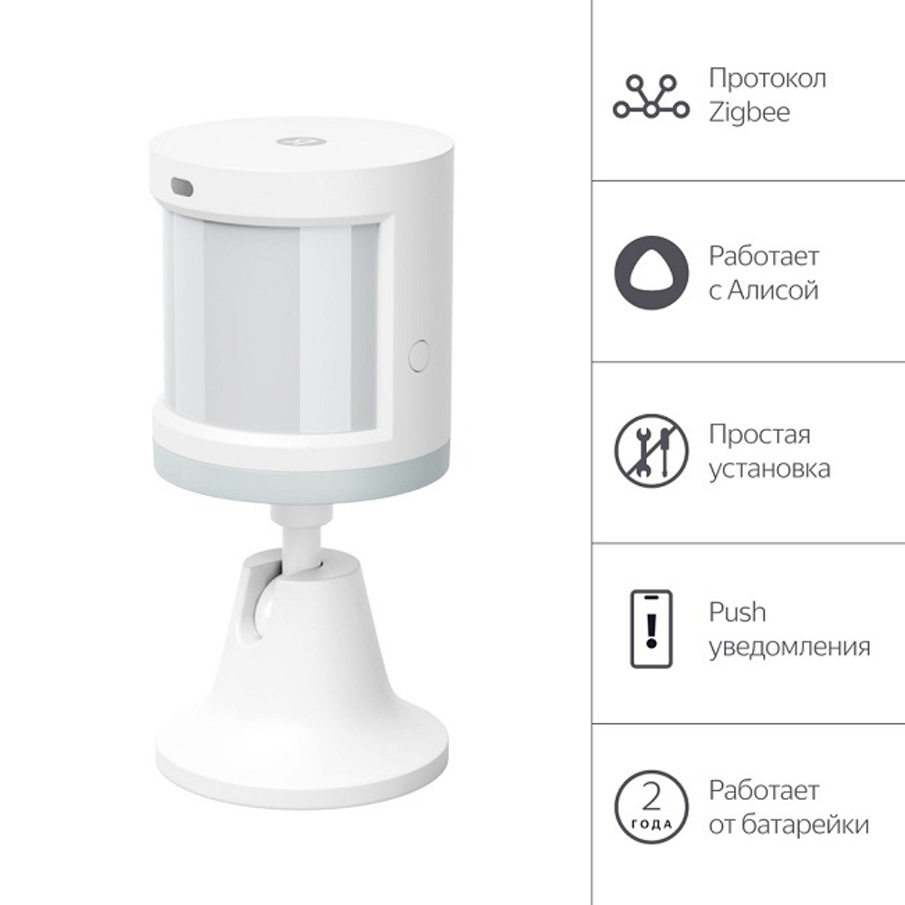 Датчик движения и освещения Яндекс, Zigbee, работает с Алисой (YNDX-00522)