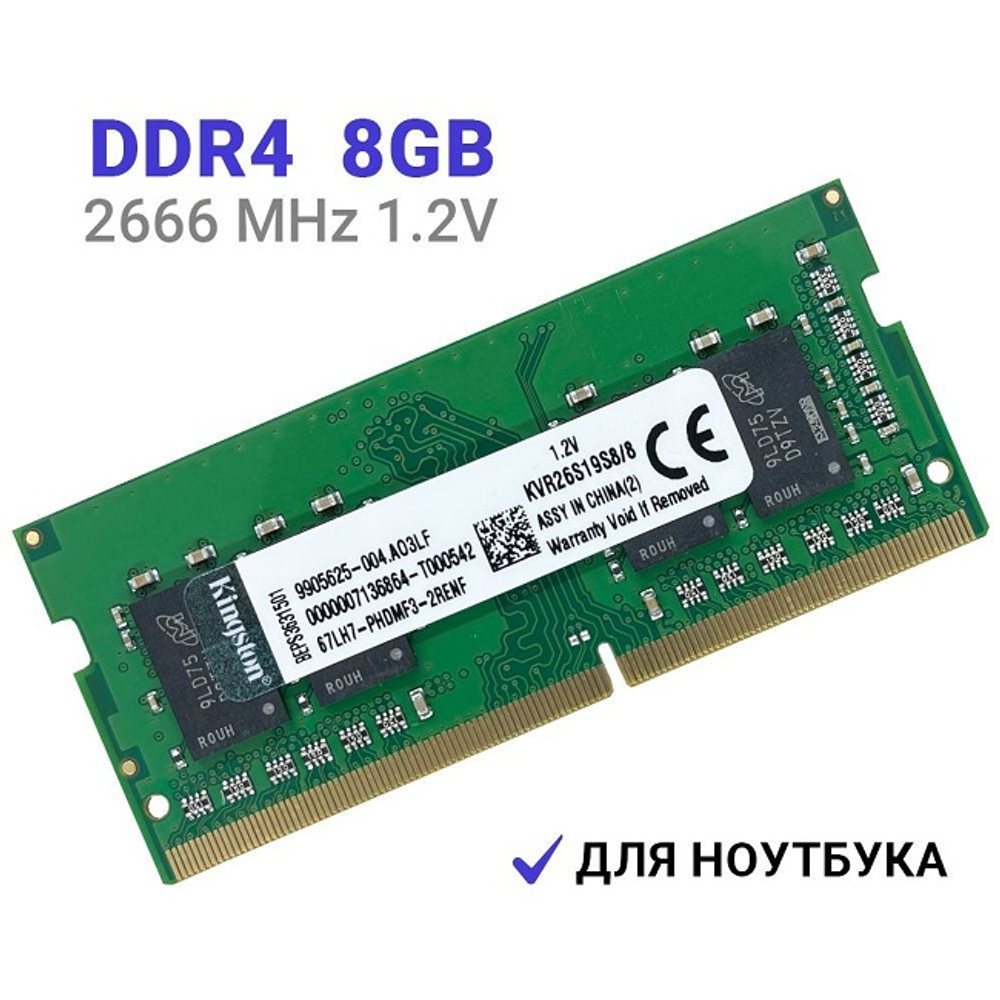 Модуль памяти NBook SO-DDR4 8Gb, 2666Mhz, Kingston (ACR26D4S9S8KA-8 (OEM))