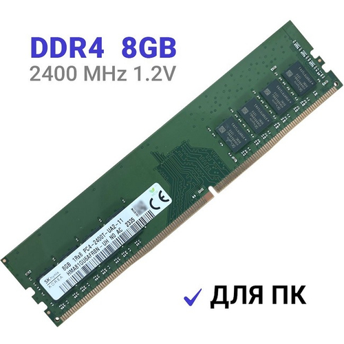Модуль памяти DIMM DDR4 8Gb, 2400Mhz, Hynix (HMA81GU6AFR8N-UH)