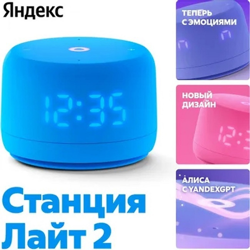 Умная колонка Яндекс Станция Лайт 2, с часами, синий (YNDX-00026BLU)