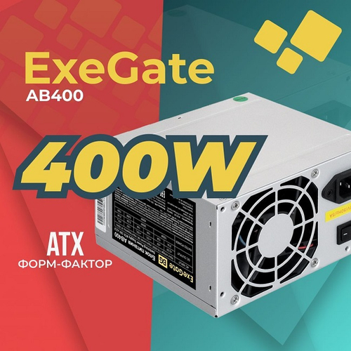 Блок питания ExeGate 400W AB400, 80 мм, ATX, OEM (EX219183RUS)