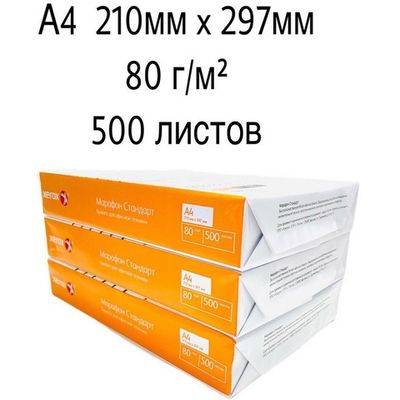 Офисная бумага и пленка