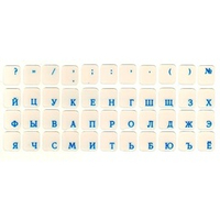 Наклейка-шрифт, прозрачная глянец, русский синий, на клавиатуру